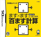 DS Kageyama Method Dennou Hanpuku: Masu x Masu Hyaku Masu Keisan (JP)
