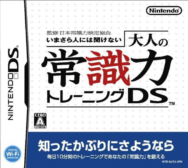 Otona no Joushikiryoku Training DS (JP)