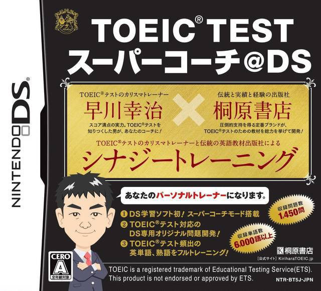 TOEIC Test Super Coach at DS (JP)