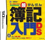 Chou Kantan Boki Nyuumon DS (JP)