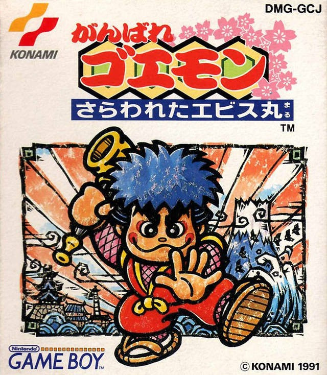 Ganbare Goemon: Sarawareta Ebisumaru! (JP)