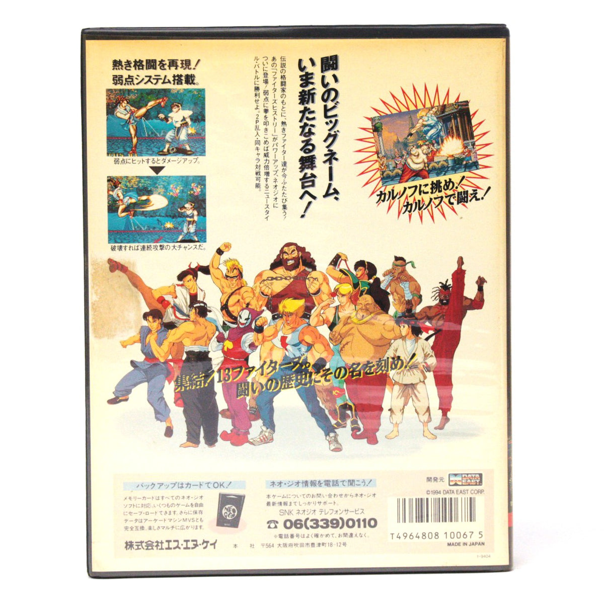Karnov's Revenge / Fighters History Dynamite - 122 Megs (JP) · Sammlerstück