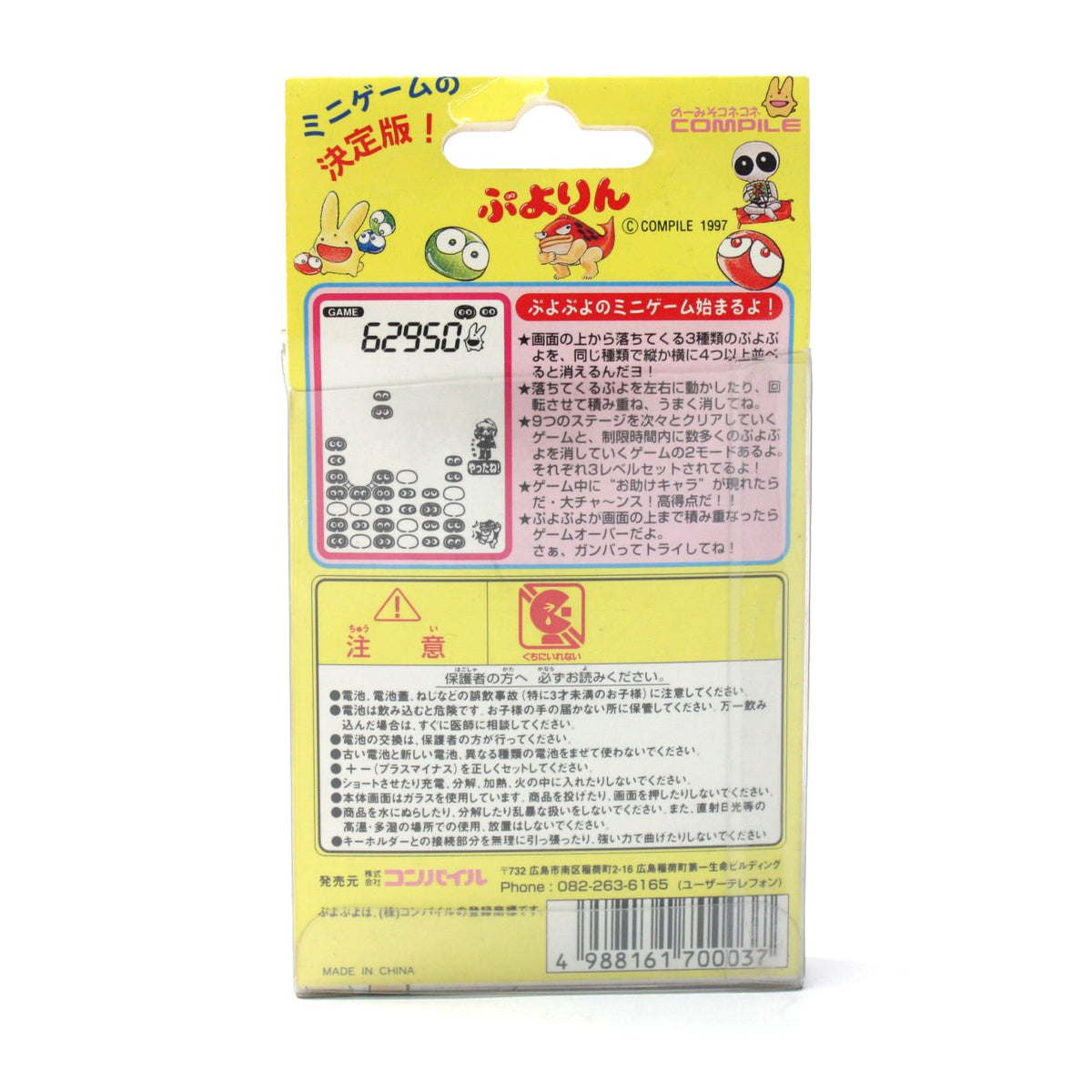 Minispiel Puyo Lin (JP)