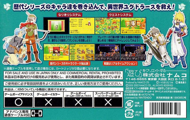 Tales of the World: Narikiri Dungeon 2 (JP)