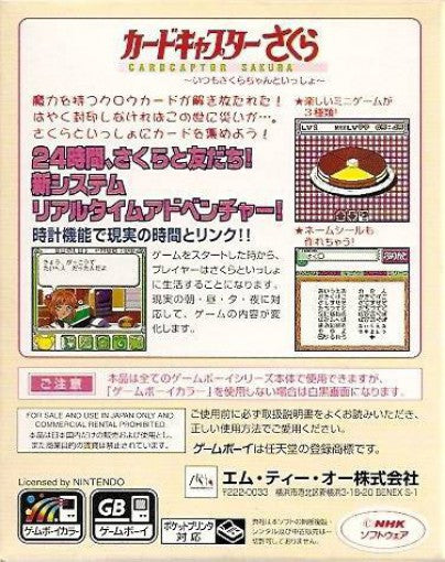 Card Captor Sakura: Itsumo Sakura-chan to Issho! (JP)