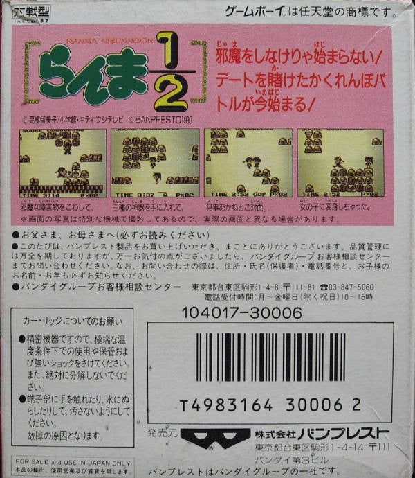 Ranma 1/2: Kakuren Bodesu Match (JP)