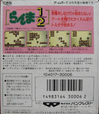 Ranma 1/2: Kakuren Bodesu Match (JP)