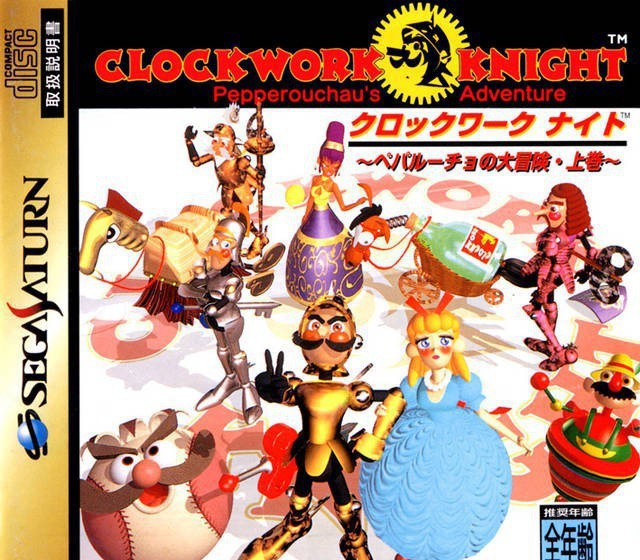 Clockwork Knight 1: Pepperouchau's Adventure (JP)