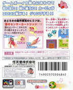 Koro Koro Kirby Tilt 'n' Tumble (JP)