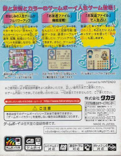 Jinsei Game Tomodachi Takusan Tsukurou yo! (JP)