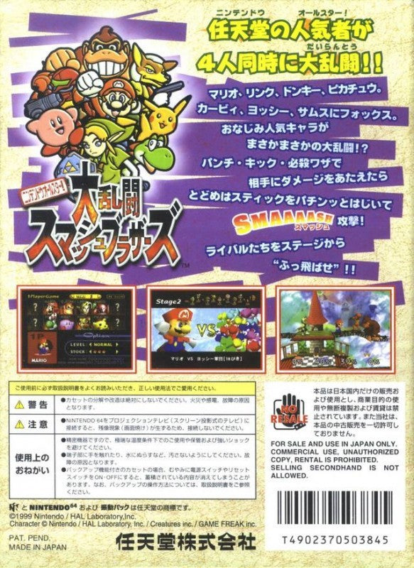 Nintendo All-Star Dairantou Smash Brothers (JP)