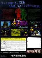 Zelda no Densetsu: Majora no Kamen (JP)