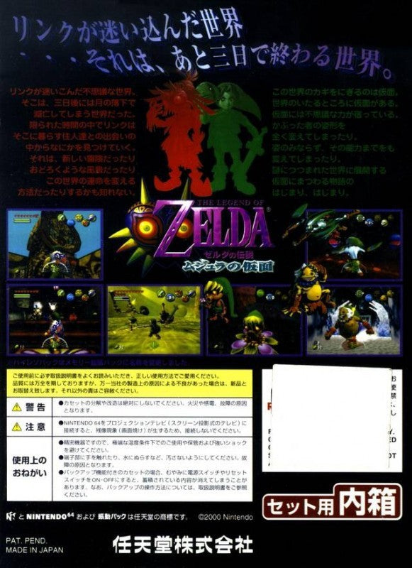 Zelda no Densetsu: Majora no Kamen (JP)