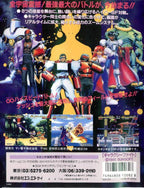 Galaxy Fight - 169 Megs (JP) · Sammlerstück