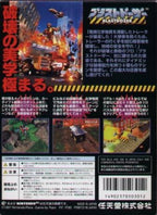 Blast Dozer (JP)