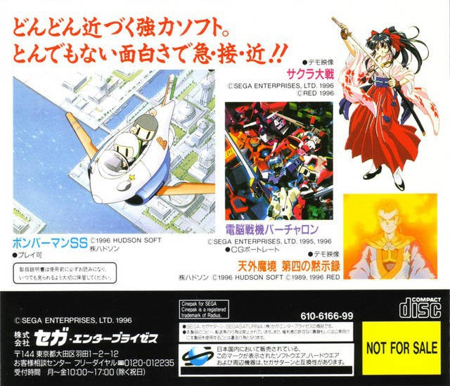 Flash Sega Saturn: Ochikazuki-hen (JP)