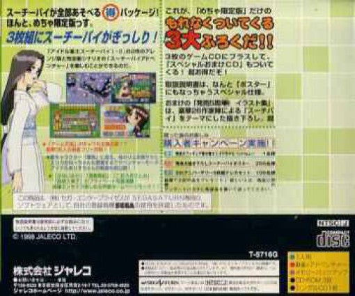 Idol Janshi Suchie-Pai Mecha Genteiban (JP)