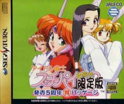 Idol Janshi Suchie-Pai Mecha Genteiban (JP)