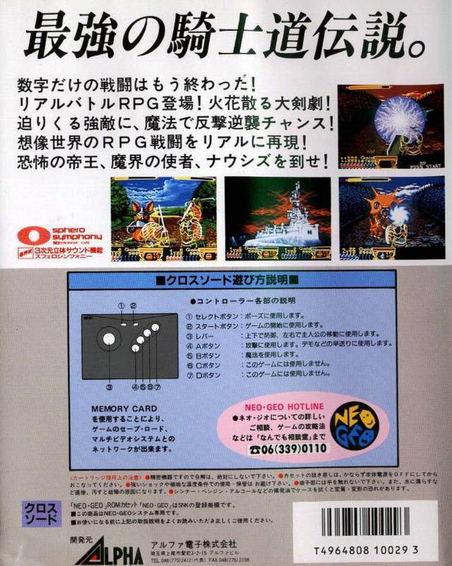 Crossed Swords - 50 Megs (JP) · Sammlerstück