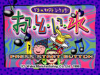 O-to-i-re: Dreamcast Sequencer (JP)