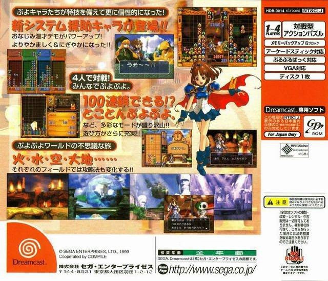 Puyo Puyo~n (JP)