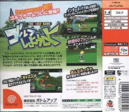 Golf Shiyouyo (JP)