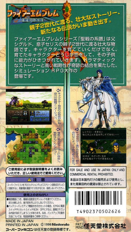 Fire Emblem: Seisen no Keifu (JP)