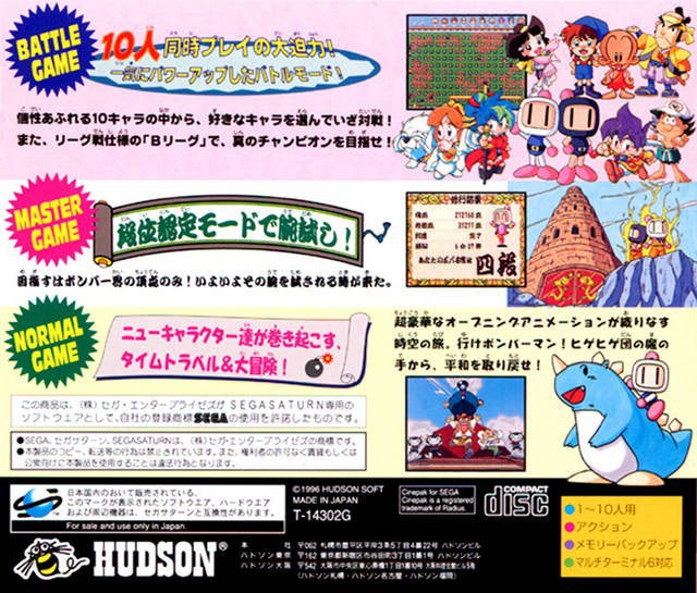 Saturn Bomberman (JP)