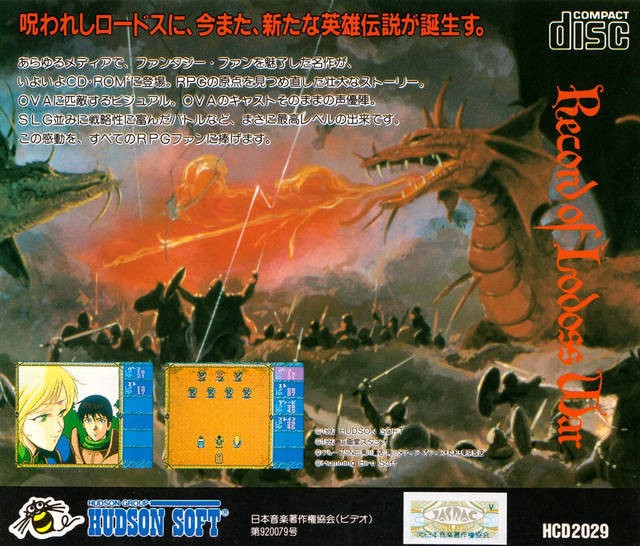 Lodoss Tou Senki (JP)