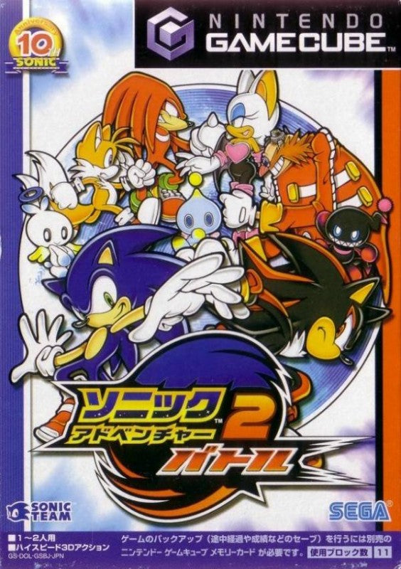 Sonic Adventure 2 Battle (JP)