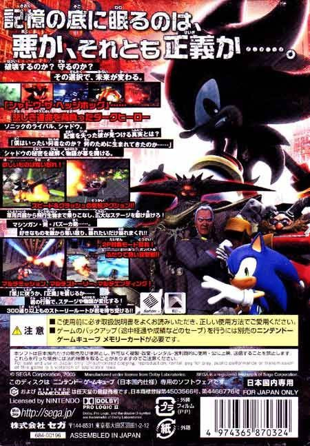 Shadow the Hedgehog (JP)