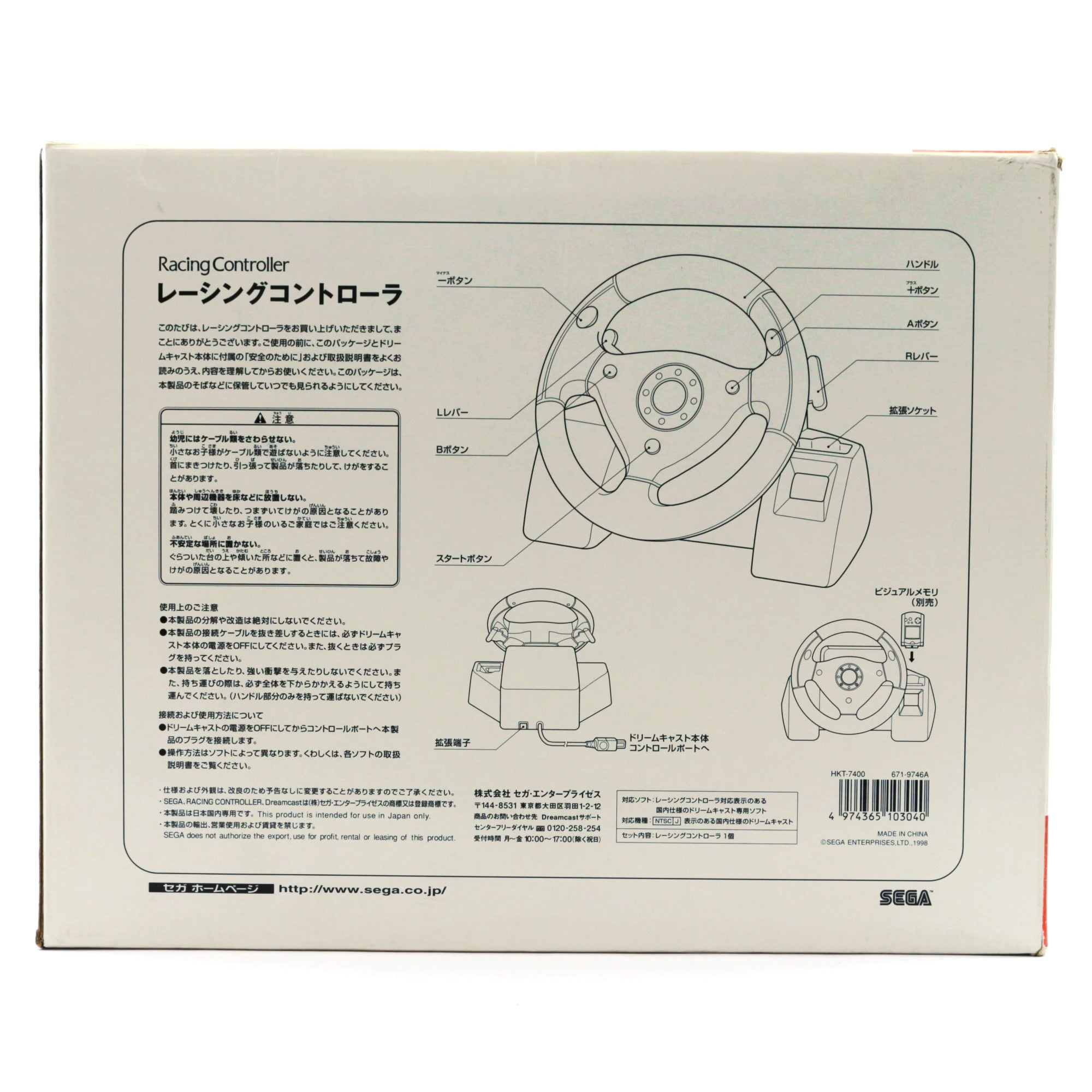 Original Lenkrad / Race Controller HKT-7400 [SEGA] (JP)