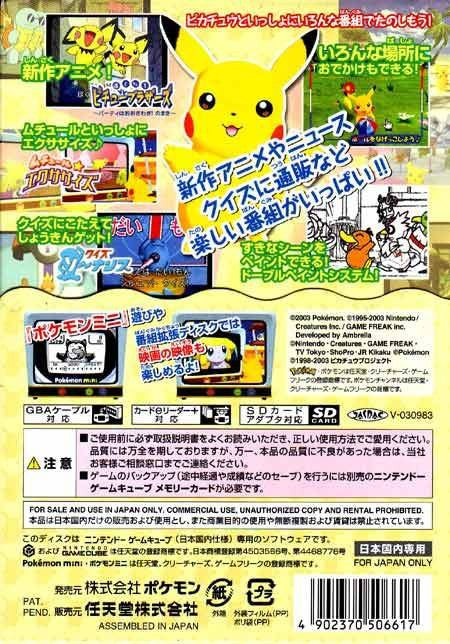 Pokemon Channel: Pikachu to Issho! (JP)