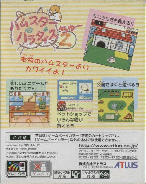 Hamster Paradise 2 (JP)
