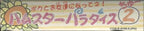 Hamster Paradise 2 (JP)