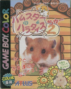 Hamster Paradise 2 (JP)