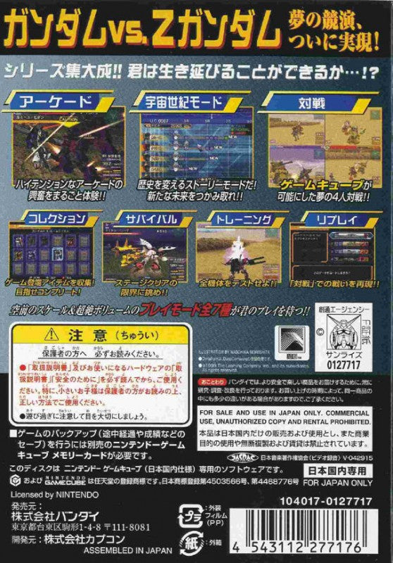 Kidou Senshi Gundam: Gundam vs. Z Gundam (JP)