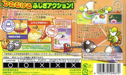 Yoshi no Banyuu Inryoku (JP)