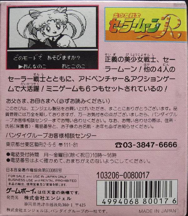 Bishoujo Senshi Sailor Moon R (JP)