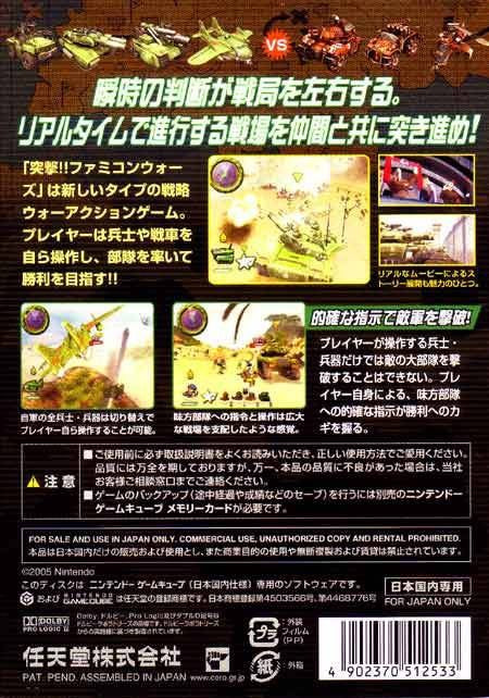 Totsugeki! Famicom Wars (JP)