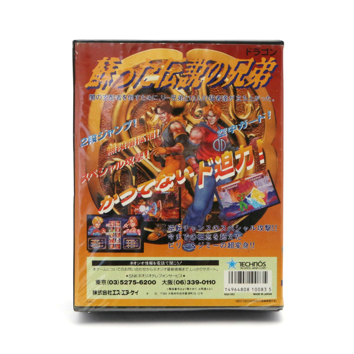 Double Dragon - 178 Megs (JP) · Sammlerstück