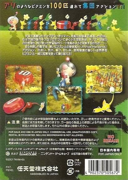 Pikmin (JP)