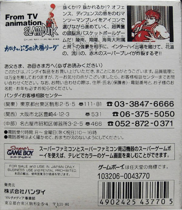 From TV Animation Slam Dunk: Gakeppuchi no Kesshou League (JP)
