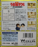 Urusei Yatsura: Miss Tomobiki o Sagase! (JP)