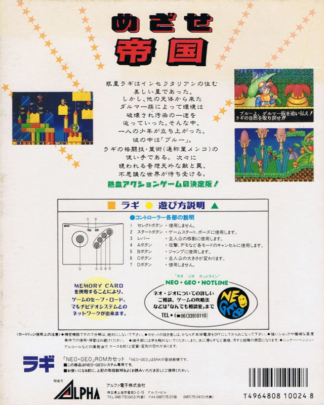 Blue's Journey / Raguy / 50 Megs (JP) · Sammlerstück