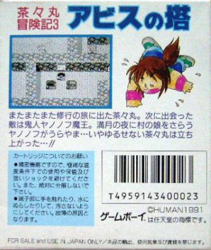 Chachamaru Boukenki 3: Abyss no Tou (JP)