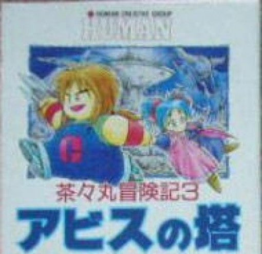 Chachamaru Boukenki 3: Abyss no Tou (JP)