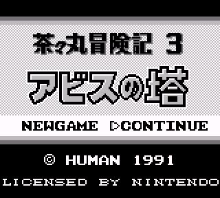 Chachamaru Boukenki 3: Abyss no Tou (JP)