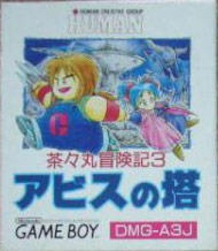 Chachamaru Boukenki 3: Abyss no Tou (JP)