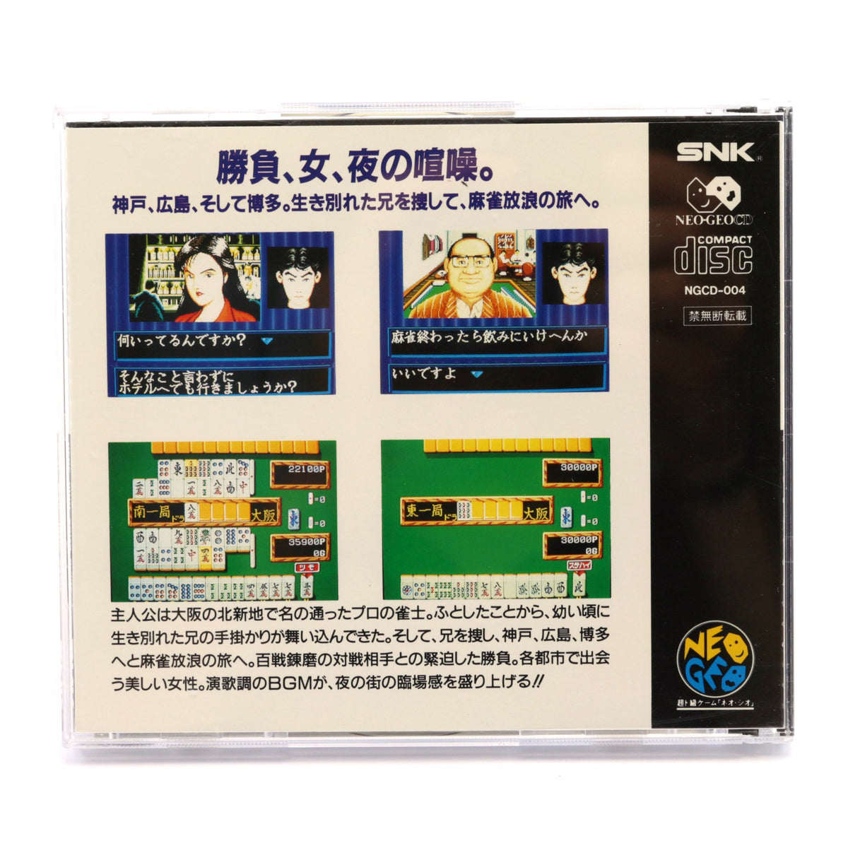 Mahjong Kyo Retsuden (JP)